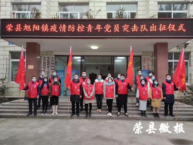 自贡荣县100名突击队青年党员春节“疫线”写“红歌”(图4)