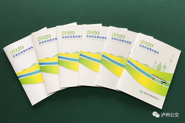 以人民为中心，一路与您同行 | 泸州公交发布2020企业社会责任报告(图1)