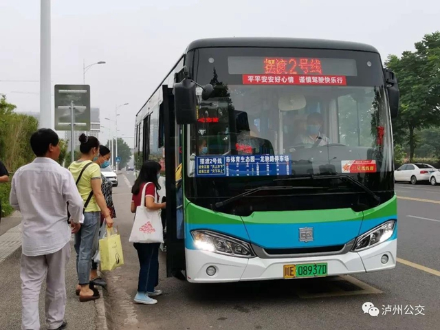 以人民为中心，一路与您同行 | 泸州公交发布2020企业社会责任报告(图4)
