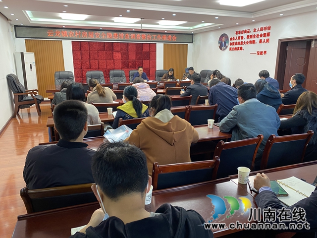 泸县云龙镇召开农村房屋安全隐患排查整治工作推进会(图1)