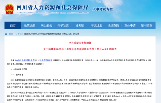 四川公招，24号开始报名！(图2)