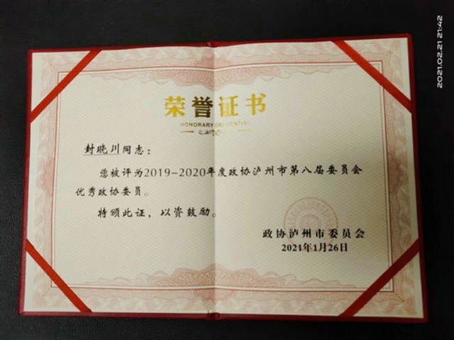 【泸州“两会”】这位政协委员有点“怪” 深耕专业热心公益,他却说他什么都没做(图2) 【泸州“两会”】这位政协委员有点“怪” 深耕专业热心公益,他却说他什么都没做(图2)