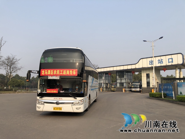 龙马潭区：“返岗专车”温暖农民工心窝(图1)