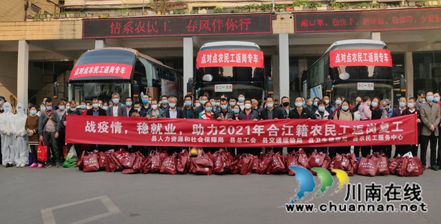 合江县“点对点农民工返岗专车”发车(图1)