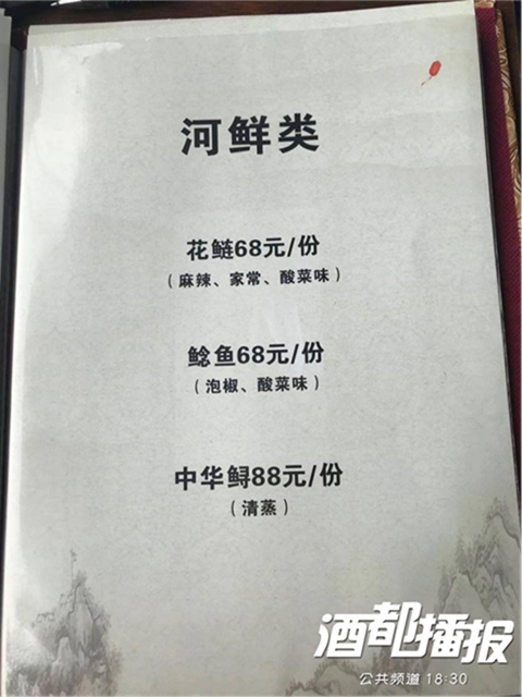 中华鲟88元/份？翠屏区一酒楼被立案调查！(图4)