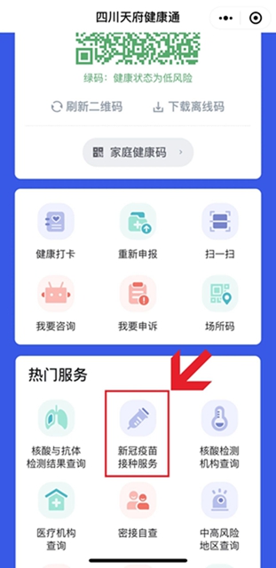 【泸州疾控提醒您】四川天府健康通已经可以查询新冠疫苗的接种记录和接种凭证