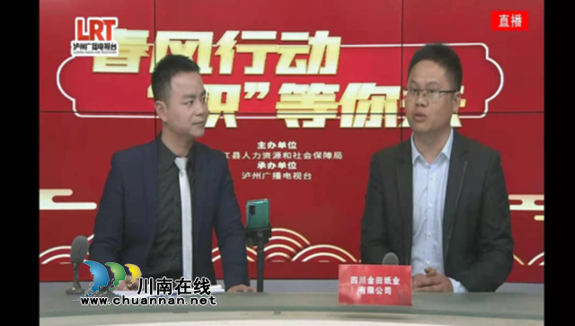 合江县“直播带岗”招聘活动火热开展(图1) 合江县“直播带岗”招聘活动火热开展(图1)