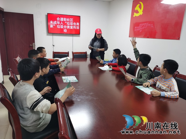 龙马潭区小市街道开展未成年人“垃圾也有家”垃圾分类宣传活动(图1) 龙马潭区小市街道开展未成年人“垃圾也有家”垃圾分类宣传活动(图1)