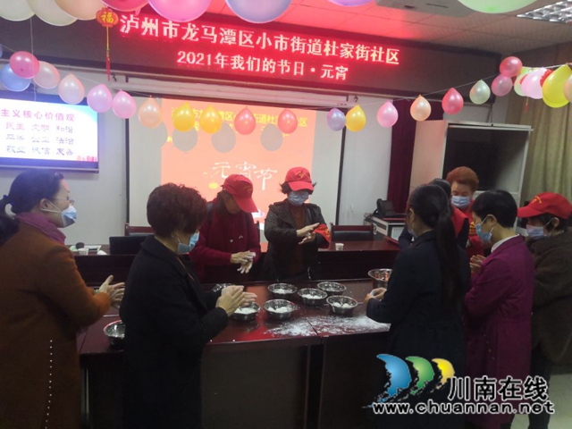 龙马潭区小市街道杜家街社区开展喜迎元宵包汤圆活动(图1)