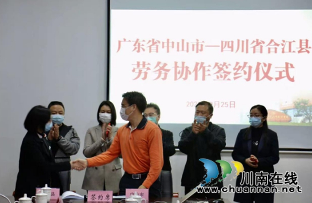 合江县与广东中山成功签约 建立长期劳务协作关系(图3) 合江县与广东中山成功签约 建立长期劳务协作关系(图3)
