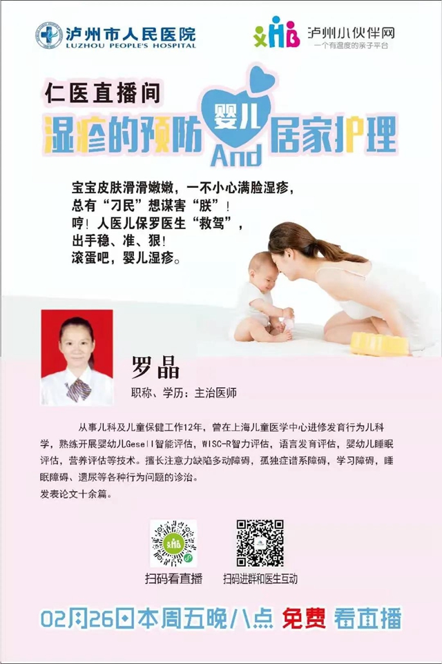 仁医直播间丨娃儿湿疹太焦人！专家免费教你咋个整