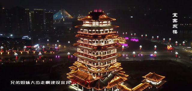 宜宾形象宣传片《燃动宜宾》MV来了！(图3)