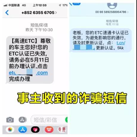 紧急提醒！已有多人被骗上万元！车上装有ETC的人注意——