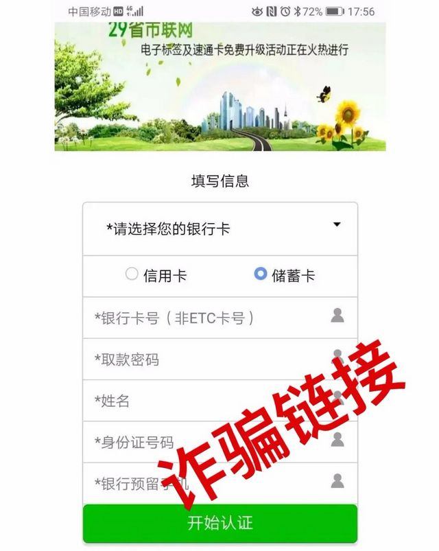 紧急提醒！已有多人被骗上万元！车上装有ETC的人注意——(图4)