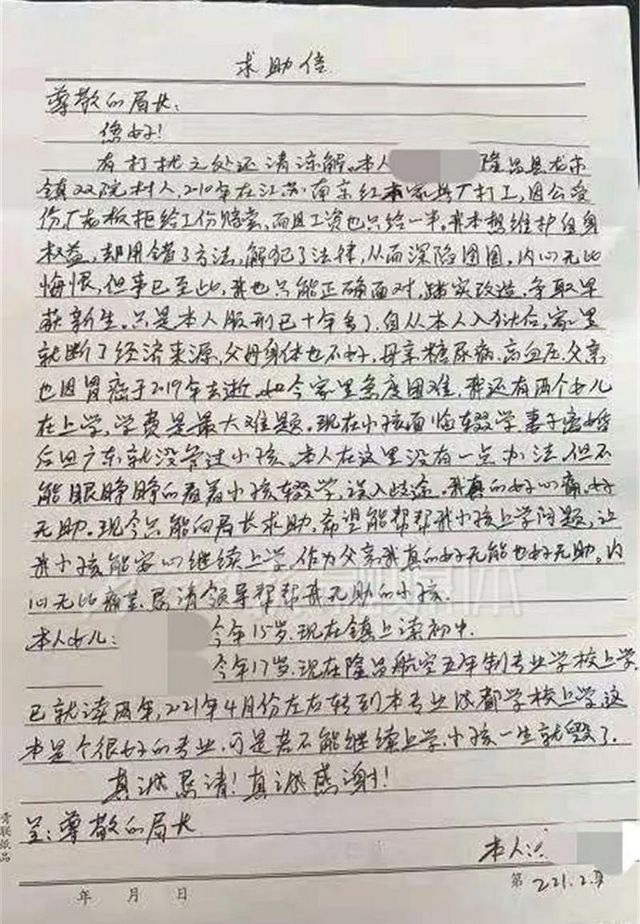 隆昌一服刑人员发出求助信：“两个女儿面临辍学……”