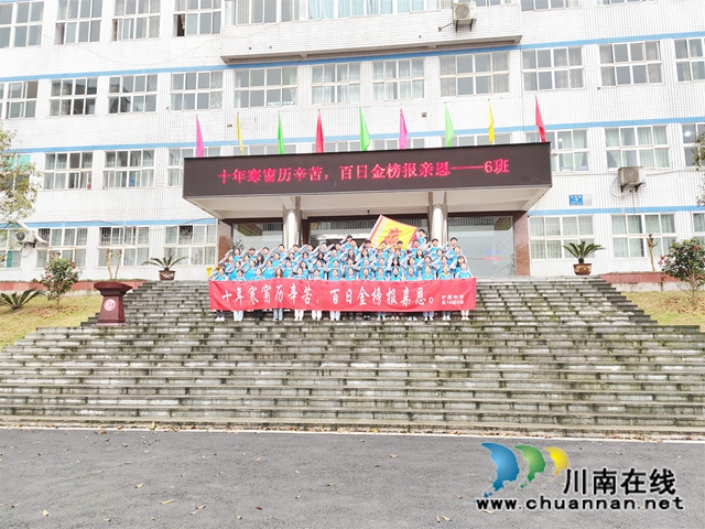 纳溪护国中学高三年级举行百日高考誓师大会(图4)