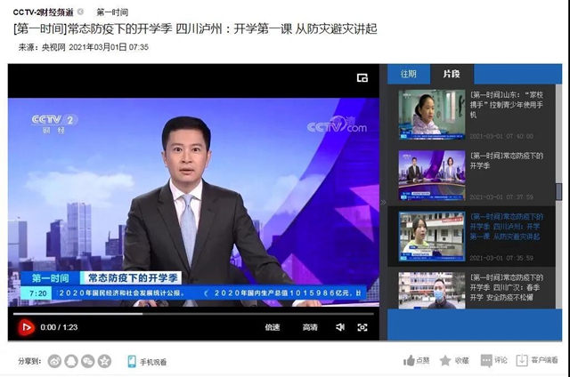 泸州这项工作被新华社、央视关注报道(图2) 泸州这项工作被新华社、央视关注报道(图2)