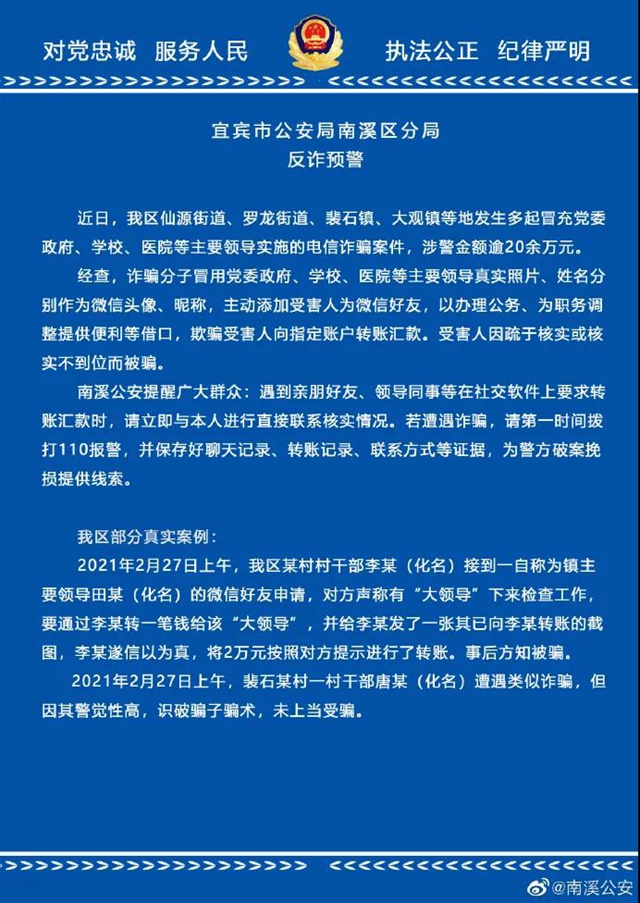 涉案超20万！南溪发生多起电信诈骗案件！
