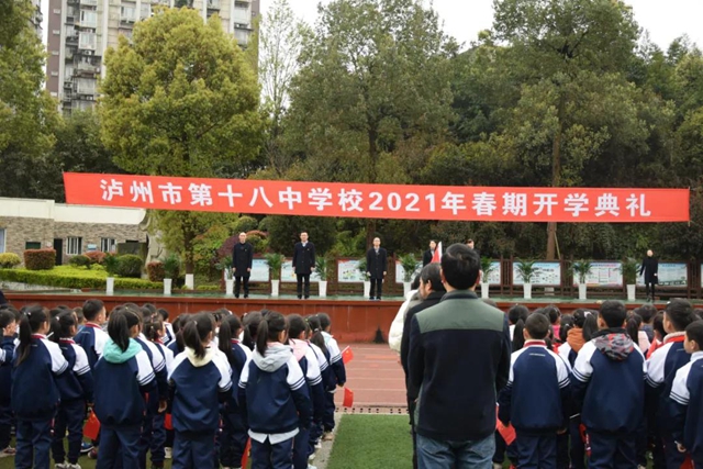 “话安全 敬英雄 学党史 抒梦想”，泸州十八中别样开学第一课干货满满(图2)