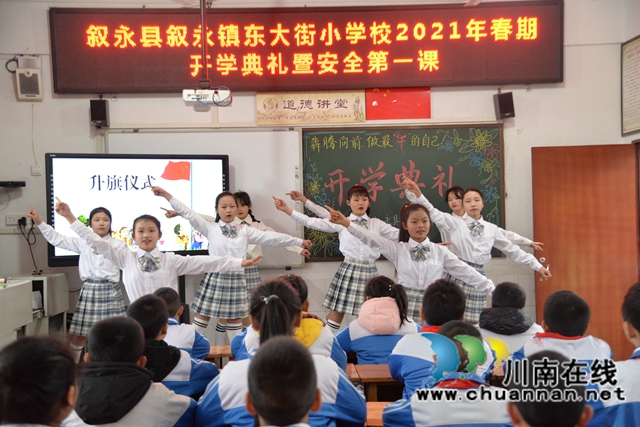 叙永东大街小学校举行2021年春期开学典礼暨安全第一课(图1)