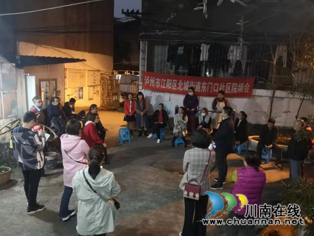 江阳区北城街道东门口社区召开社区院坝会，服务群众零距离(图2)