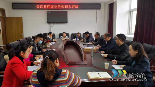 合江县档案馆开展“业务知识大讲坛”活动(图1)