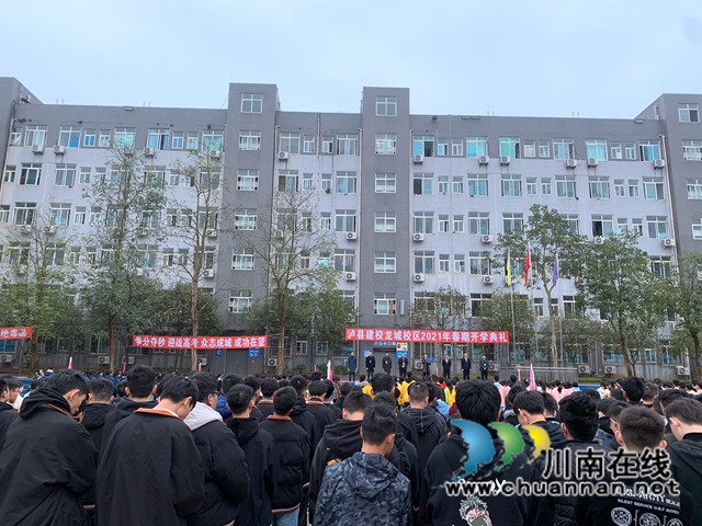 志存高远启新航，凝心聚力铸新篇！泸县建校举行2021年春期开学典礼(图1)