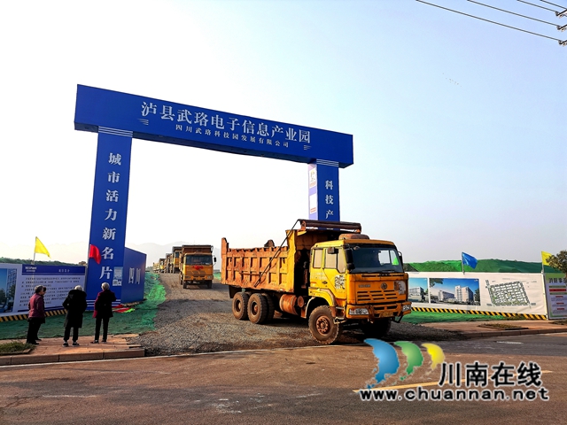 总投资60.4亿元!泸县30个重点建设项目集中开工(图3) 总投资60.4亿元!泸县30个重点建设项目集中开工(图3)