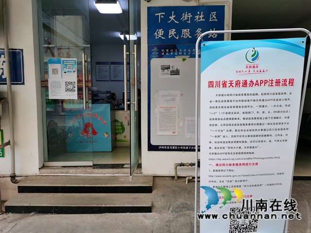 龙马潭区小市街道：百姓大小事 天府通通办(图1)