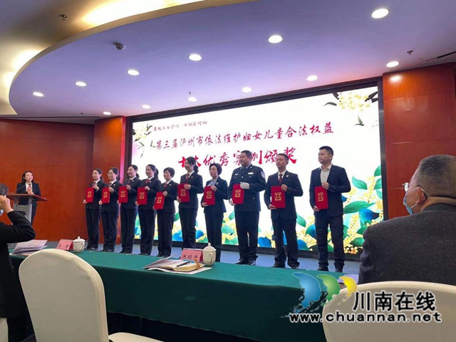 合江县总工会援助维权案件获评泸州市第三届依法维护妇女儿童合法权益十大优秀案例(图1)