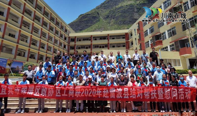 牵手雷波送温暖，结对认亲书大爱！宜宾翠屏区民营企业家结对帮扶雷波彝族贫困学生显成效(图1)