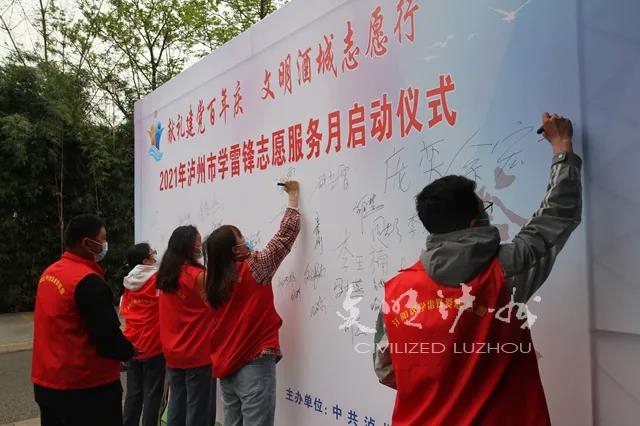 学雷锋志愿服务月启动仪式举行 | 今年泸州将重点实施35项志愿服务项目(图2)