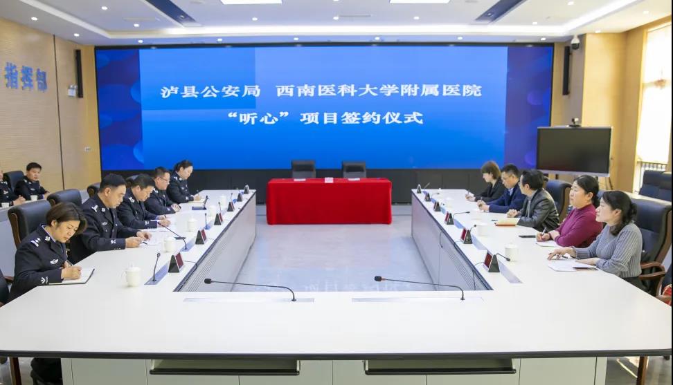 全市警营首家——泸县公安局心理健康服务中心揭牌(图3) 全市警营首家——泸县公安局心理健康服务中心揭牌(图3)