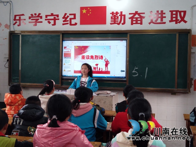泸县得胜小学开展“重读先烈诗章”班会活动(图2)