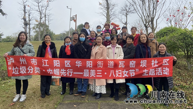 江阳区华阳街道开展“垃圾分类•巾帼先行——最美三•八妇女节”主题活动(图1)