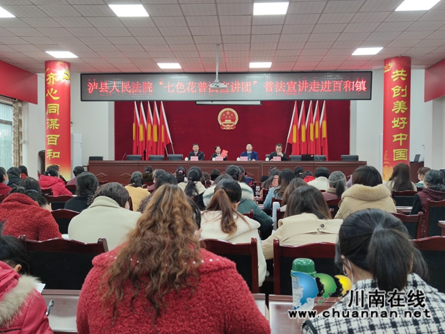 泸县人民法院“七色花普法宣讲团”普法宣讲走进百和镇(图1)