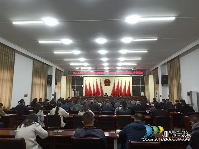 叙永县召开农村乱占耕地建房问题及卫片执法问题整治整改工作推进会议(图1)