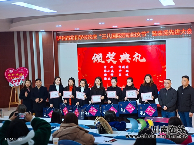 “巾帼跟党走 奋进新征程”，泸州市兆和学校举行“三八妇女节”表扬大会(图2)
