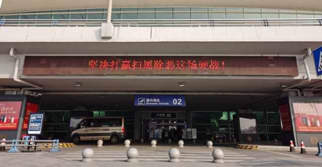 泸州机场（集团）有限责任公司深入推进扫黑除恶工作(图1)