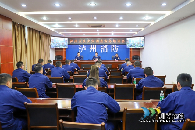 泸州消防积极开展火灾调查业务培训(图1)
