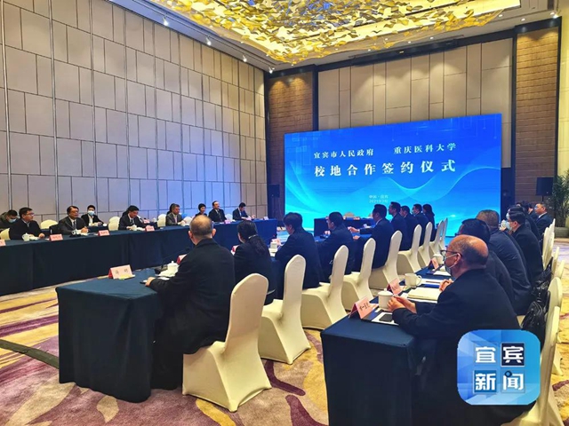 川渝合作 | 宜宾与重庆医科大学签约:拟共建儿童和口腔分院(图1) 川渝合作 | 宜宾与重庆医科大学签约:拟共建儿童和口腔分院(图1)