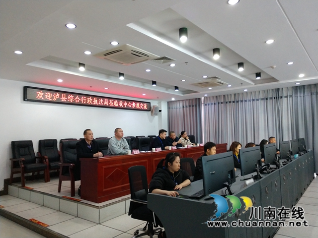 泸县综合行政执法局赴泸州市数字化城市管理中心交流学习(图2)