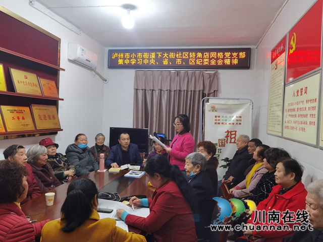 龙马潭区小市街道下大街社区集中学习中省市纪委全会精神(图1)