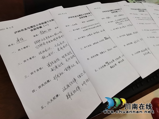 龙马潭区小市街道:会前学廉,警钟长鸣(图2) 龙马潭区小市街道:会前学廉,警钟长鸣(图2)