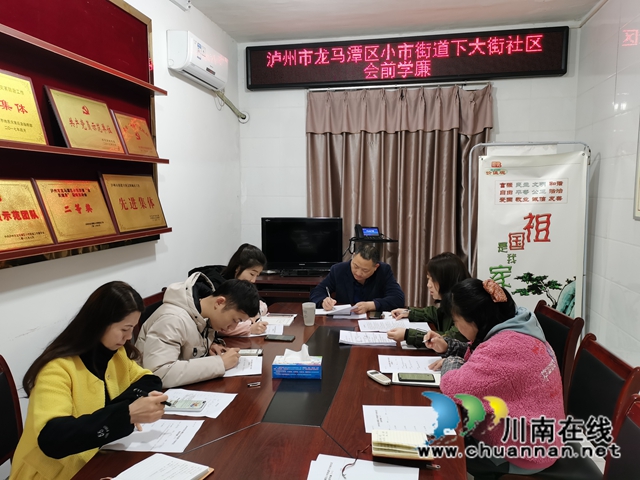 龙马潭区小市街道:会前学廉,警钟长鸣(图1) 龙马潭区小市街道:会前学廉,警钟长鸣(图1)
