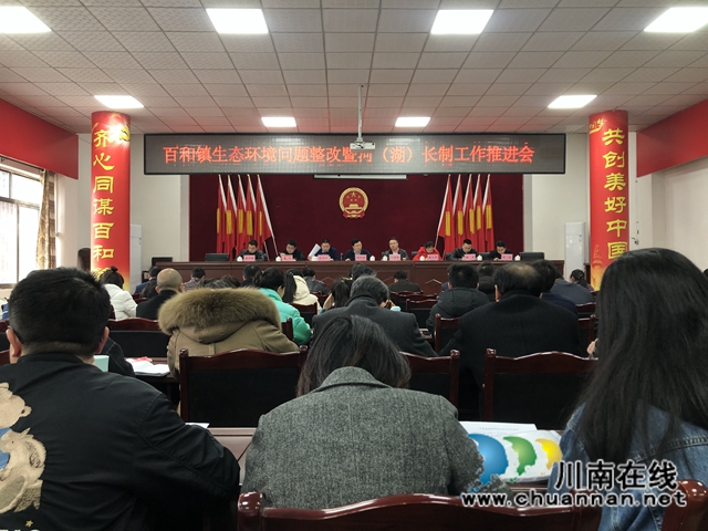 泸县百和镇召开生态环境问题整改暨河（湖）长制工作推进会(图1)
