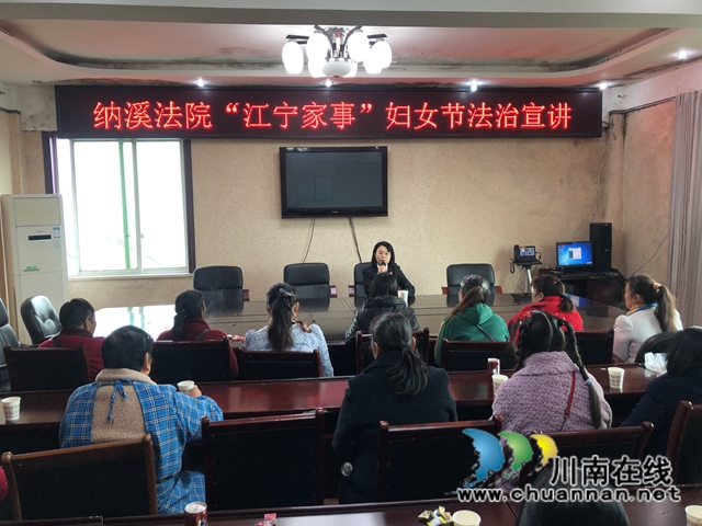纳溪区法院:普法关怀,为“留守妇女”撑起一片法治的天空(图3) 纳溪区法院:普法关怀,为“留守妇女”撑起一片法治的天空(图3)