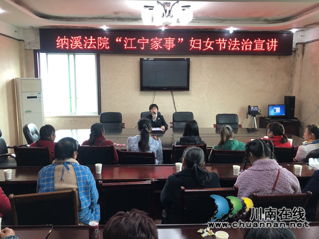 纳溪区法院:普法关怀,为“留守妇女”撑起一片法治的天空(图4) 纳溪区法院:普法关怀,为“留守妇女”撑起一片法治的天空(图4)