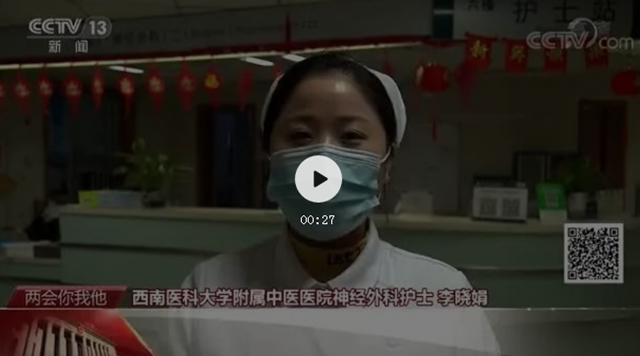【围观】西南医大中医院护士上央视啦！(图2)