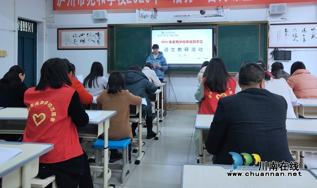 阳春三月,教研先行!泸州市兆和学校开展小学语文教研活动(图1) 阳春三月,教研先行!泸州市兆和学校开展小学语文教研活动(图1)